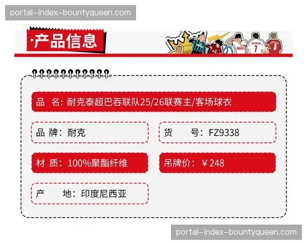 报告显示：CBA球队球衣及周边商品三月在东南亚电商平台销量同比翻番